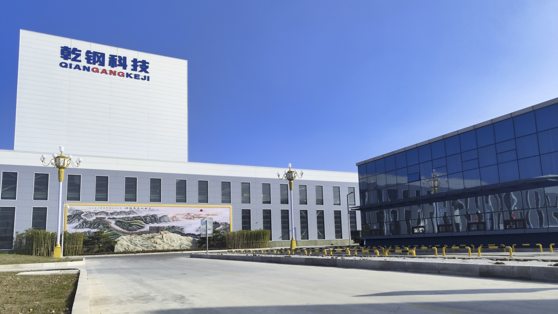 山東乾鋼金屬科技有限公司實拍圖