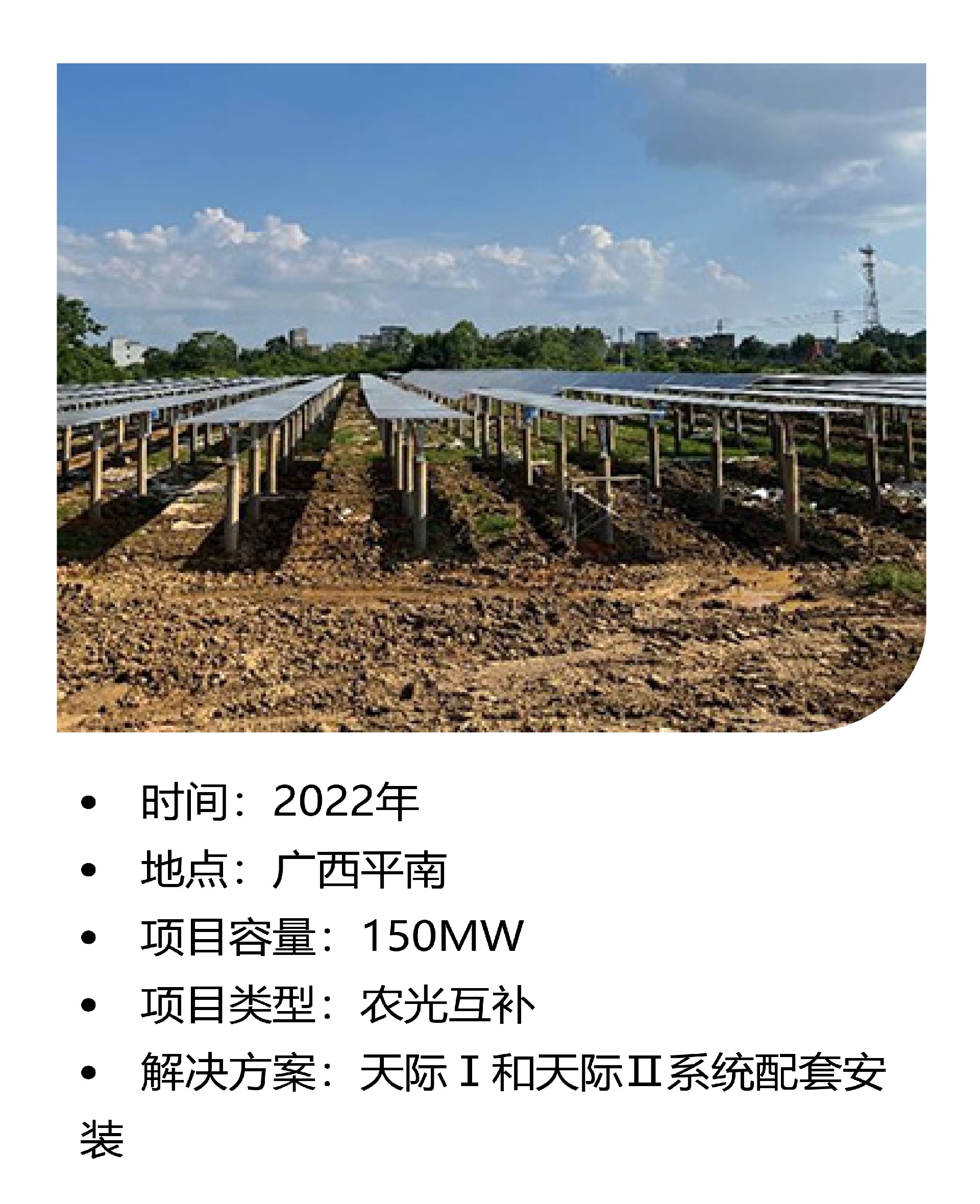 廣西平南150MW農光互補項目-乾鋼科技鋅鋁鎂光伏支架