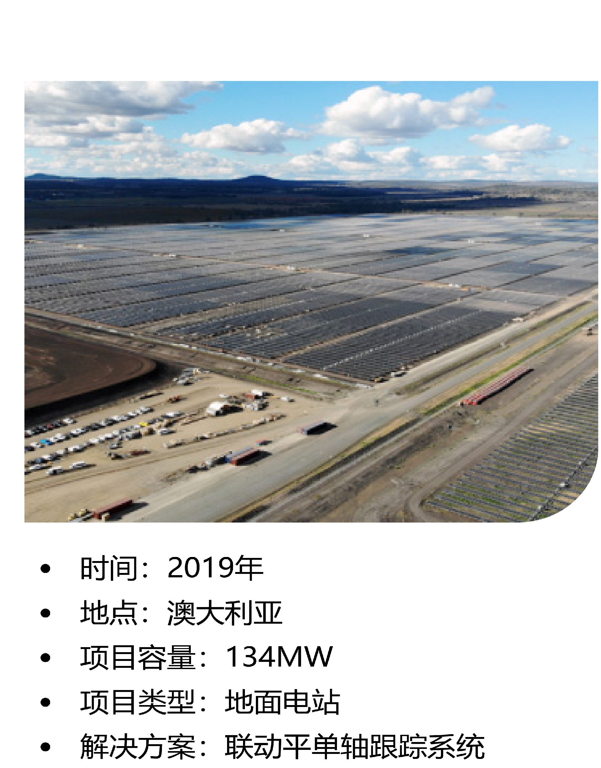 澳大利亞134MW地面電站項目-乾鋼科技鋅鋁鎂光伏支架