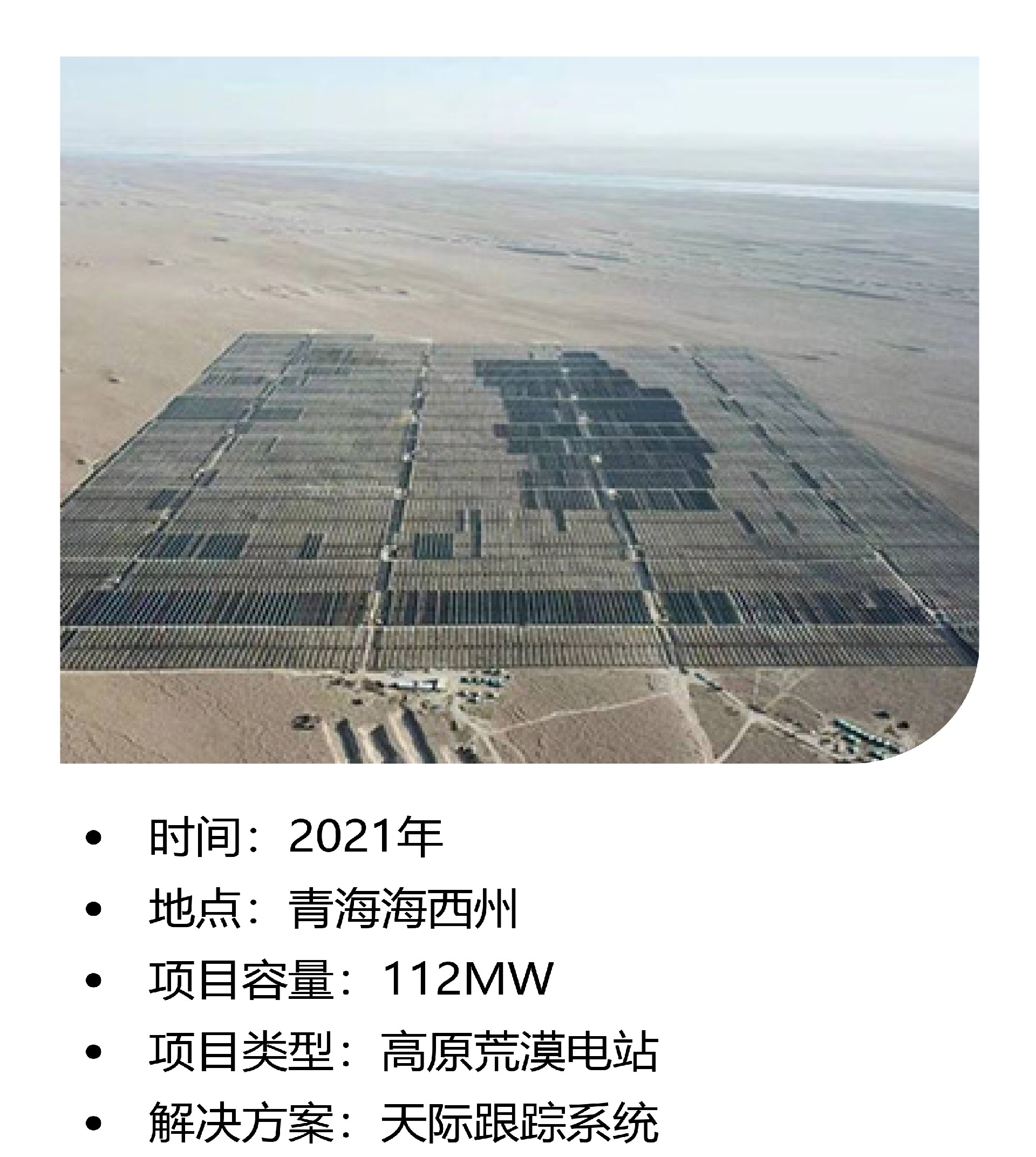 光伏項(xiàng)目案例 (6).jpg